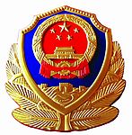 高精度 警徽－1