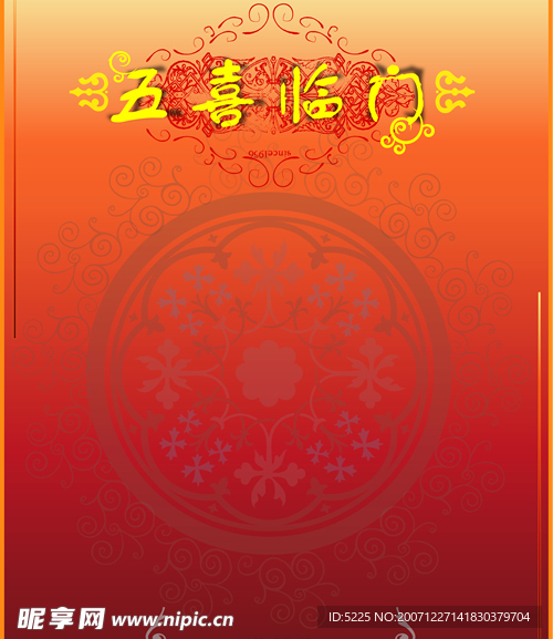 2008新年矢量素材