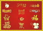 2008年鼠贺新年