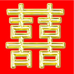 金光闪闪的喜字