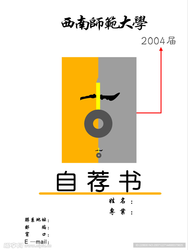 自荐书