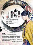 杂志广告－南京云锦