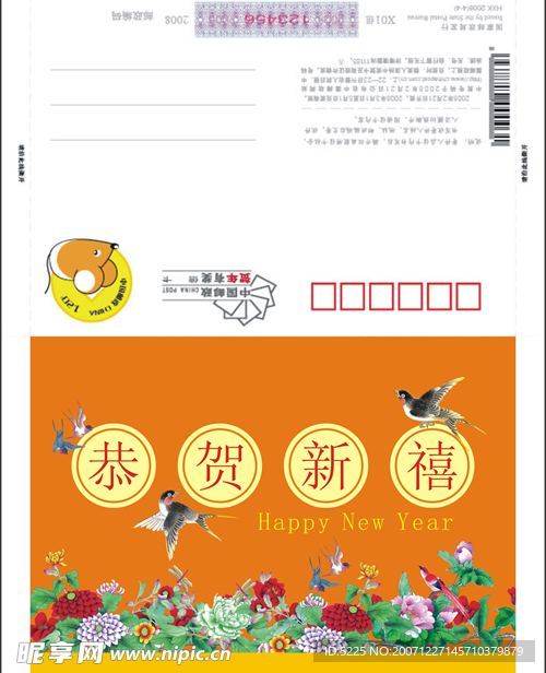 2008新年矢量素材