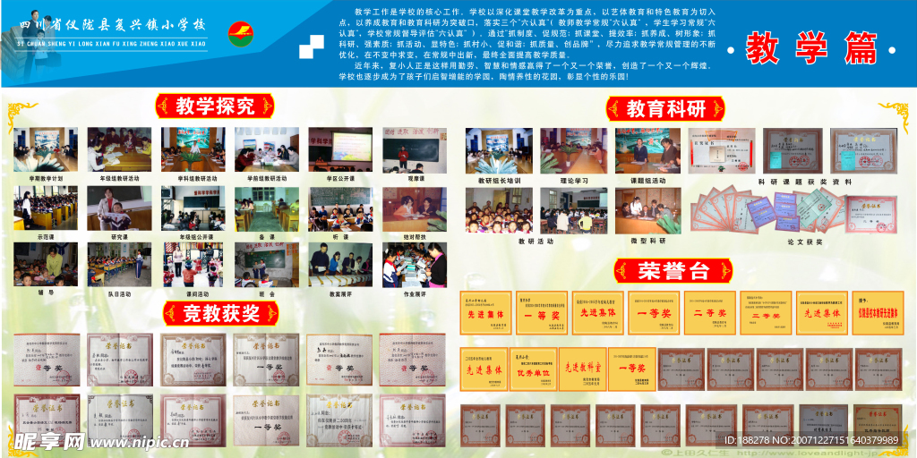 复兴小学之教育篇