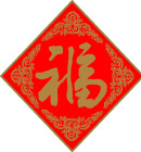 春节素材