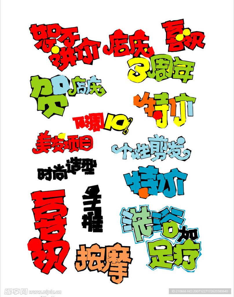 POP字体设计