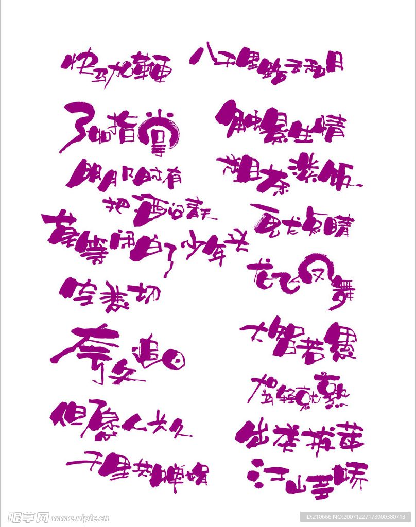 POP字体设计