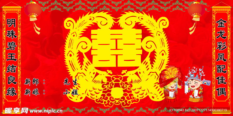 婚礼背景