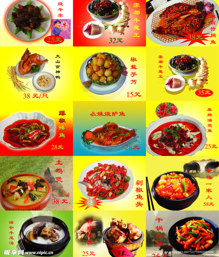 各色菜