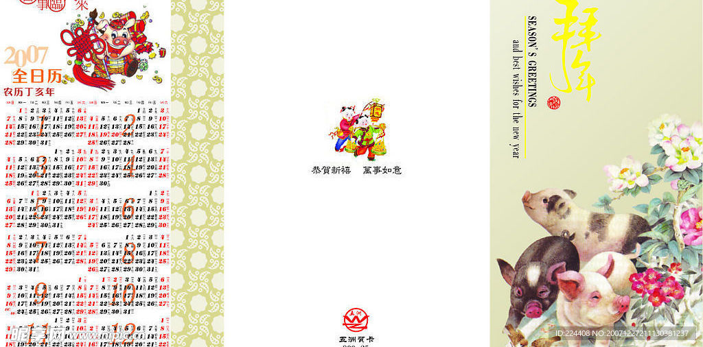 2007春节贺卡一