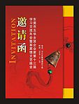 邀请函