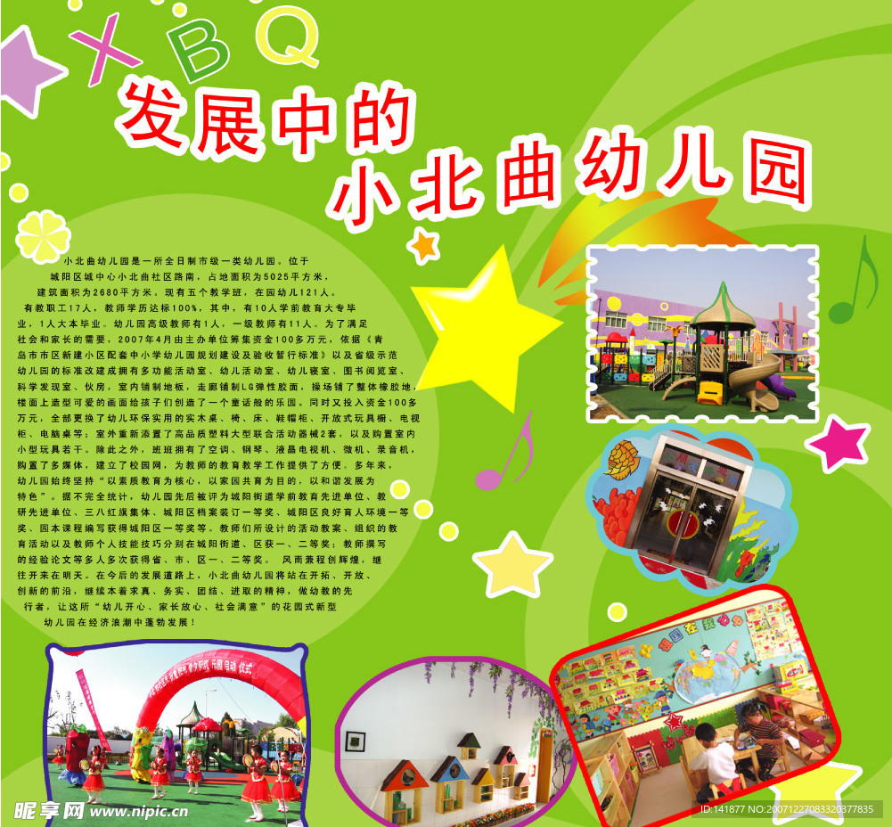 幼儿园宣传牌