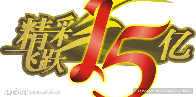 动感艺术字