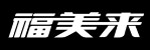 福美莱汽车 标志