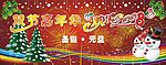 6.8米宽2.7米高圣诞元旦舞台场景