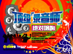 矢量音乐主题海报