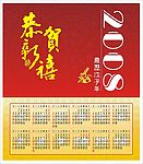 2008年历