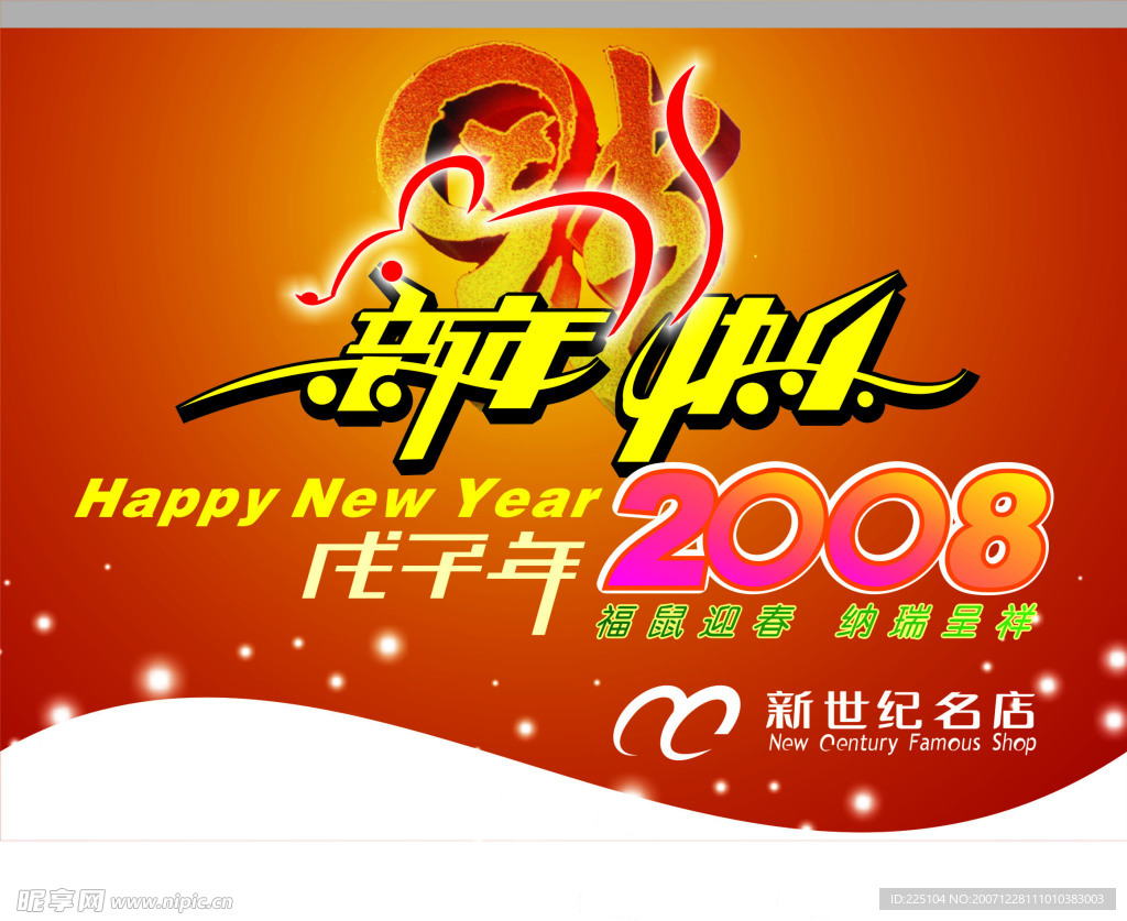 新年吊旗