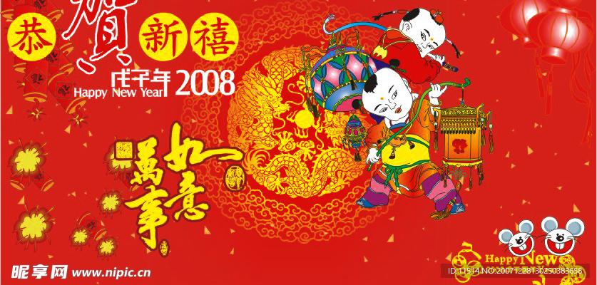 2008新年背景墙