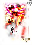 系年1