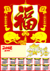 2008 新挂历.cdr