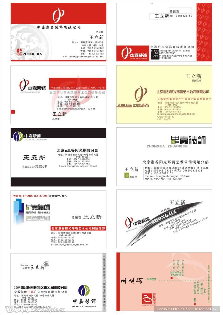 中嘉公司名片设计
