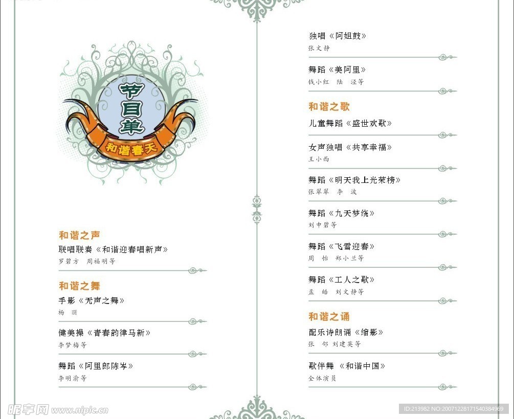 晚会节目单
