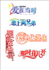 经典字体