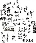 经典字体