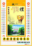 挂历