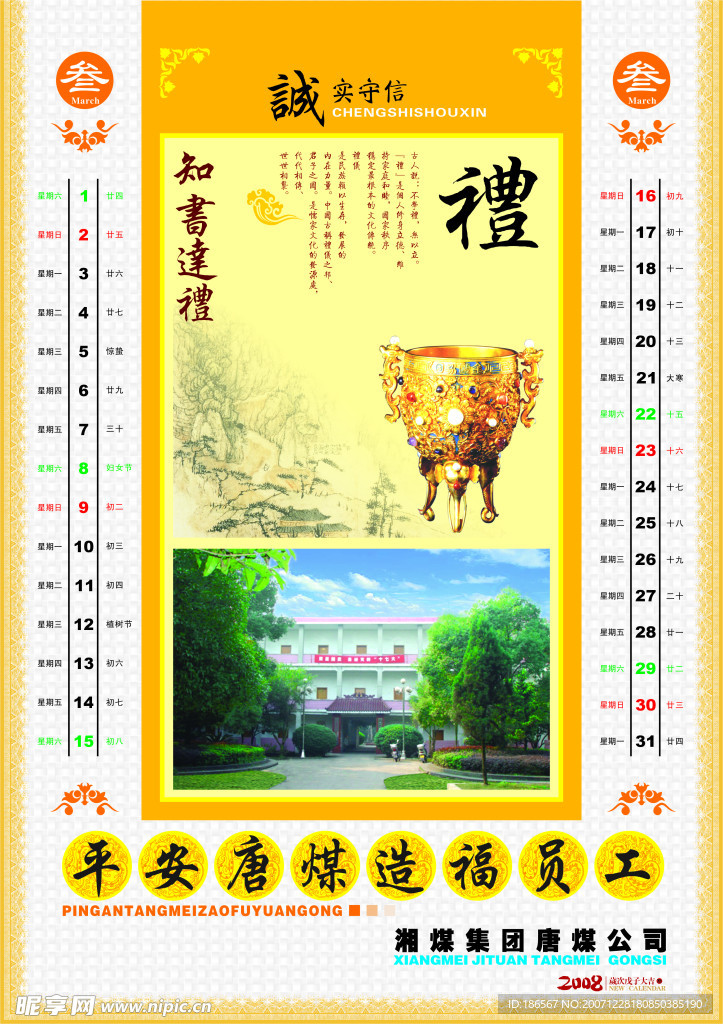 挂历