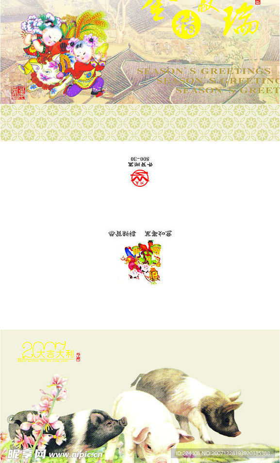 2007春节贺卡五