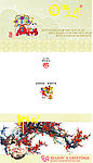2007春节贺卡六