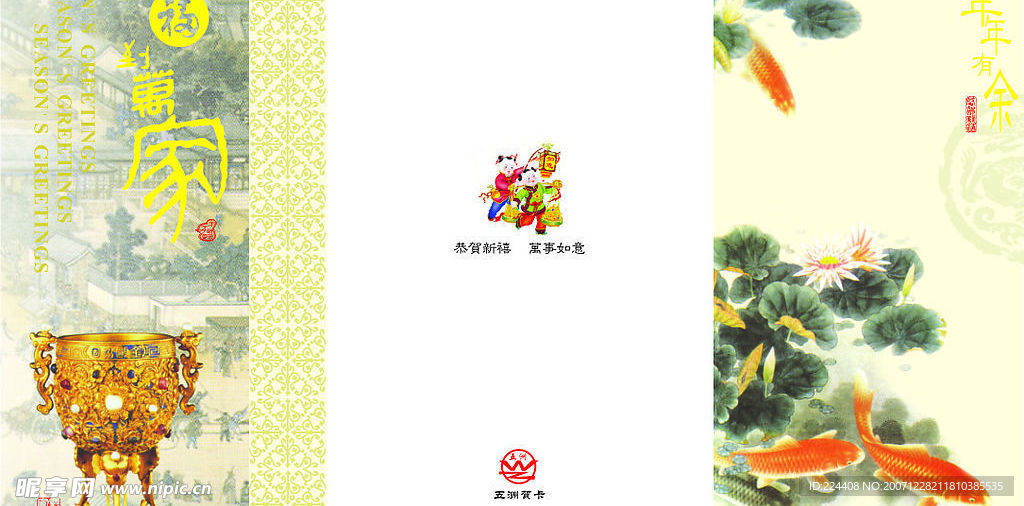 2007春节贺卡八