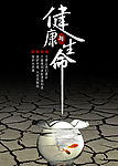 环境保护