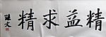 孙文书001