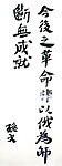 孙文书002