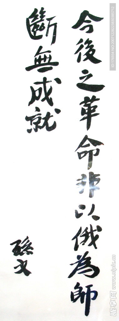 孙文书002