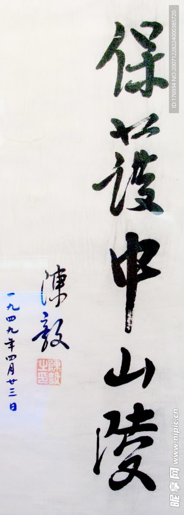 孙文书003