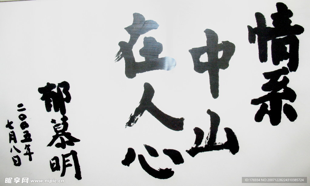 孙文书005