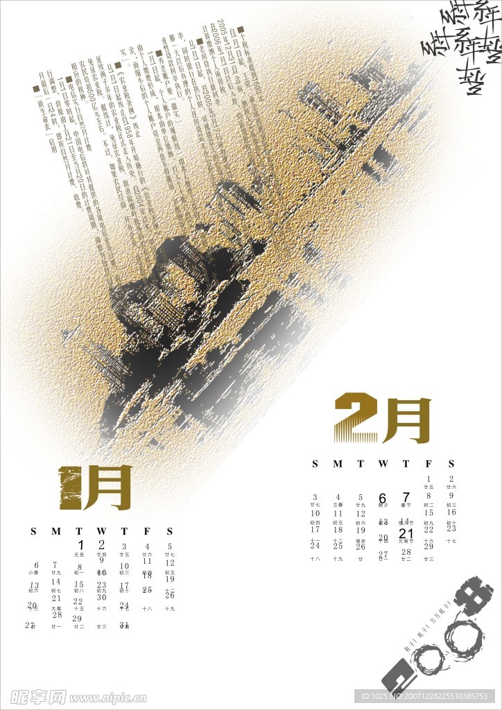 系年1月