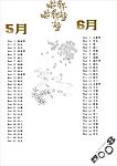 系年5月6月