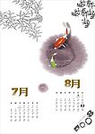 系年7月8月