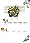 系年9月10月