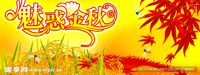 金秋商场吊旗海报