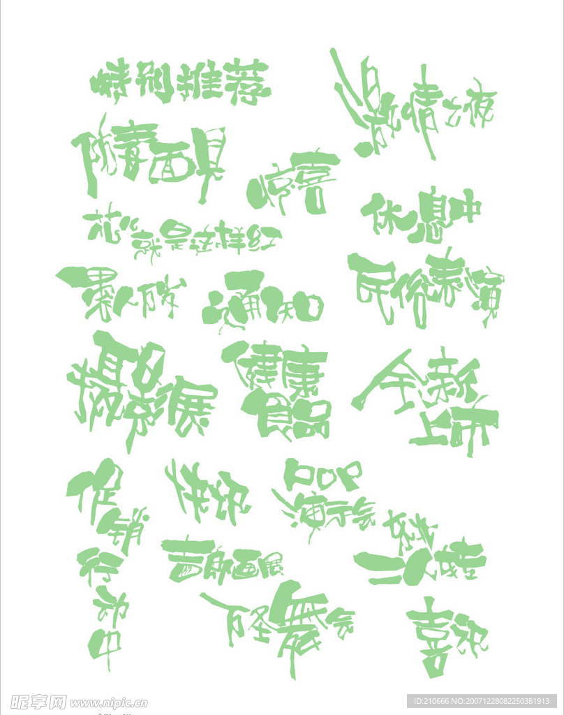 POP字体设计