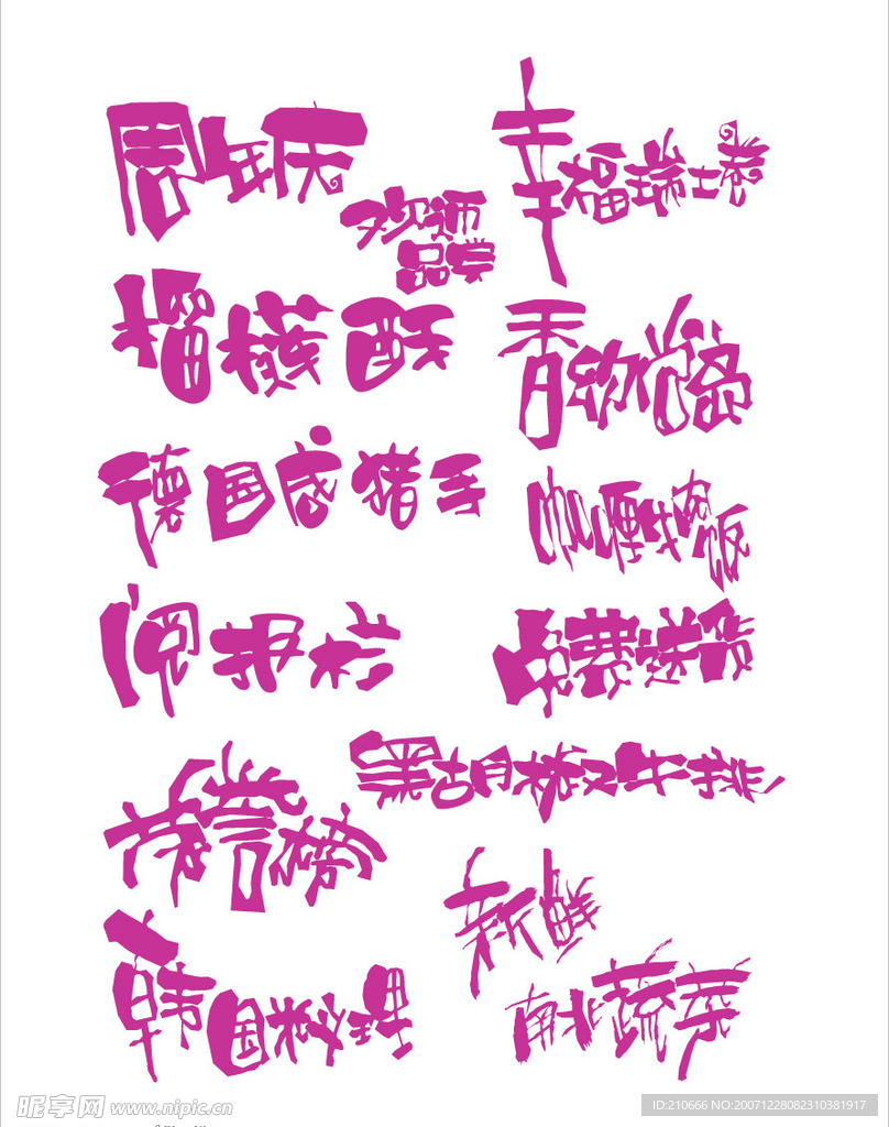 POP字体设计