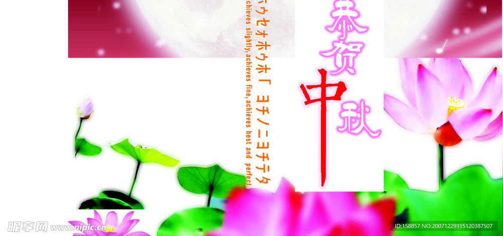 中秋贺卡