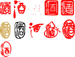 酒字图