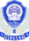 新警徽失量图